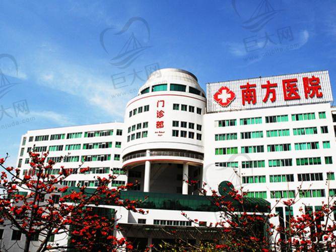 南方医科大学南方医院