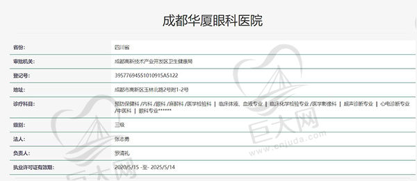 成都华厦眼科医院认证