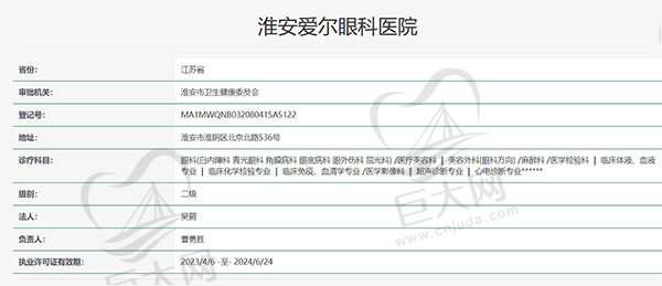 江苏淮安爱尔眼科医院认证