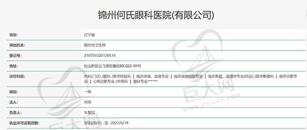 锦州何氏眼科医院认证