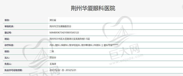 荆州华厦眼科医院认证