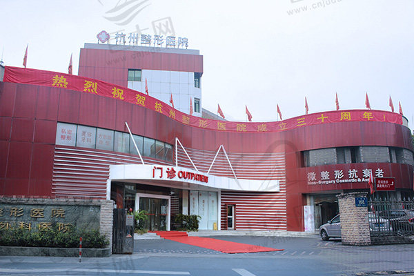 杭州整形医院是公办的吗？杭州整形医院是3甲医院吗