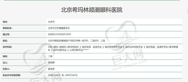 北京希玛林顺潮眼科医院认证