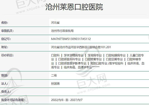 沧州莱恩口腔医院正规吗