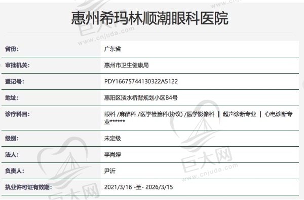 惠州希玛林顺潮眼科医院正规资质