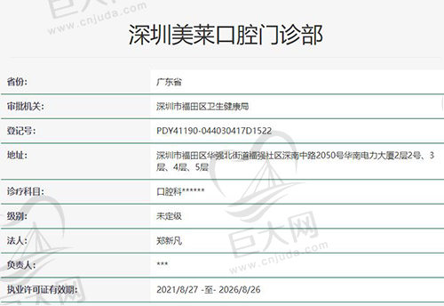 深圳美莱口腔医院正规吗