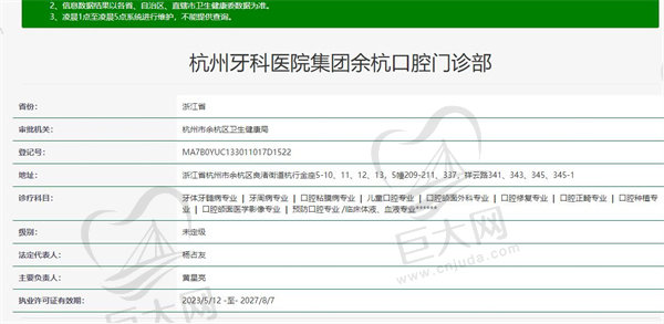 杭州牙科医院余杭口腔门诊部
