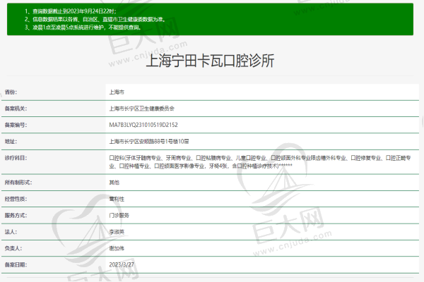 上海卡瓦口腔诊所许可证