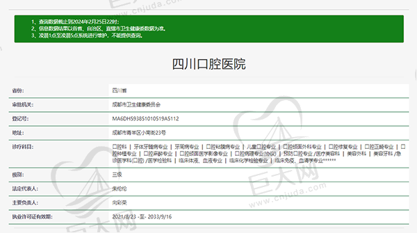 四川口腔医院