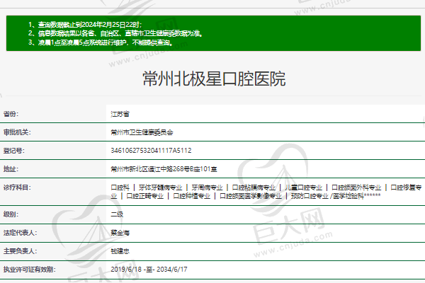 常州北极星口腔医院正规资质