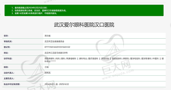武汉爱尔眼科怎么样