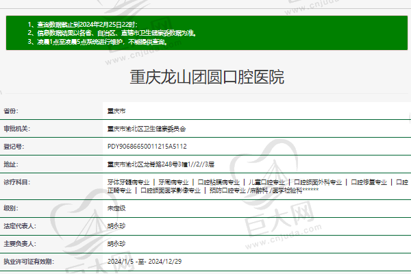 重庆龙山团圆口腔医院正规资质
