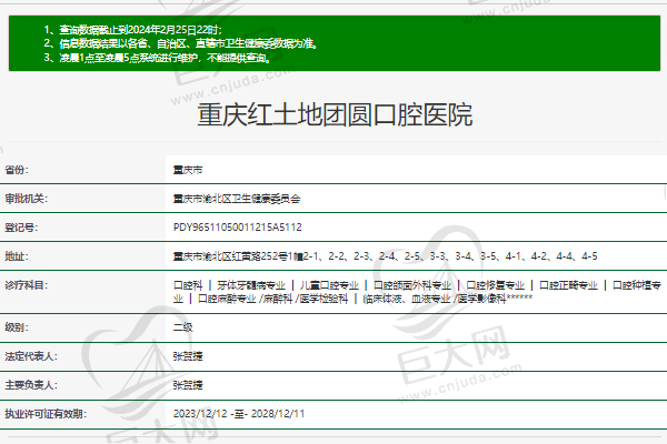 重庆红土地团圆口腔医院正规资质