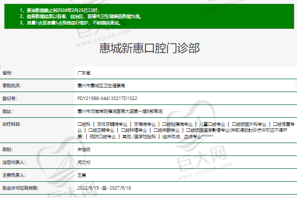 惠州新惠口腔门诊部正规资质