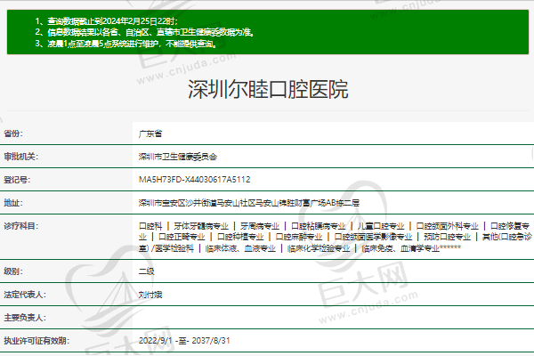 深圳尔睦口腔医院正规资质