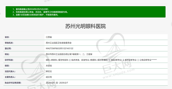 苏州光明眼科医院怎么样