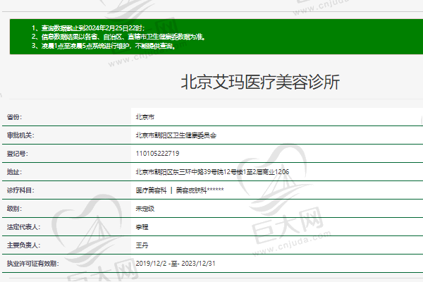 北京艾玛医疗美容诊所正规资质