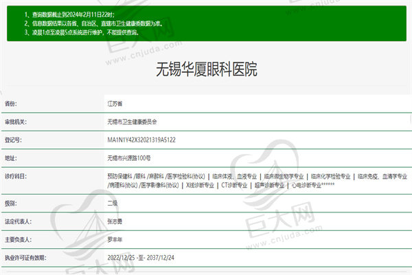 无锡华厦眼科医院许可证