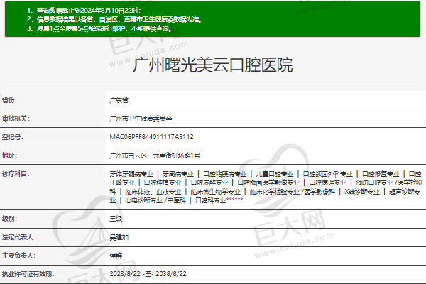广州曙光美云口腔医院正规资质