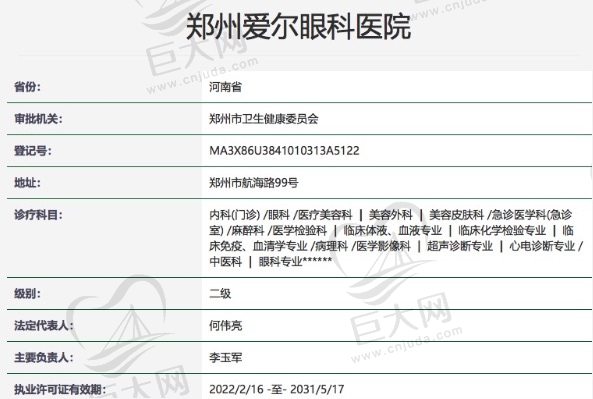 郑州爱尔眼科医院正规资质