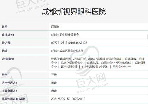 成都新视界眼科医院正规吗