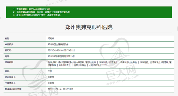 郑州奥弗克眼科医院怎么样