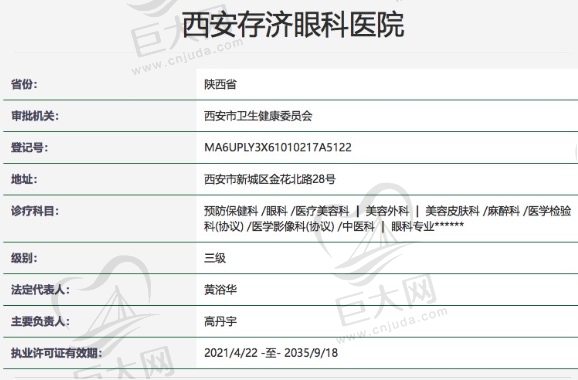 西安存济眼科医院正规资质