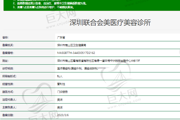 深圳联合会美医疗美容诊所正规资质
