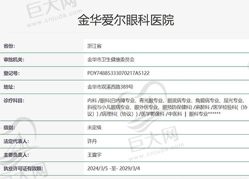 金华爱尔眼科医院正规吗