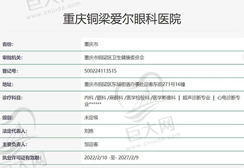 重庆铜梁爱尔眼科医院正规吗