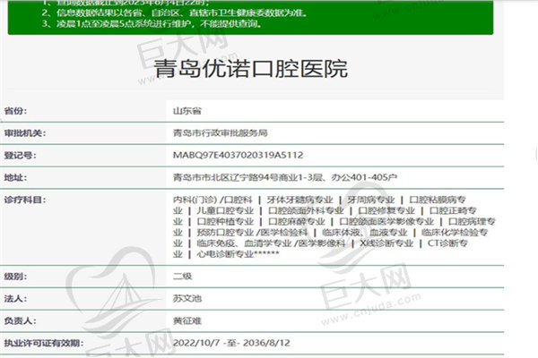 青岛优诺口腔医院许可证