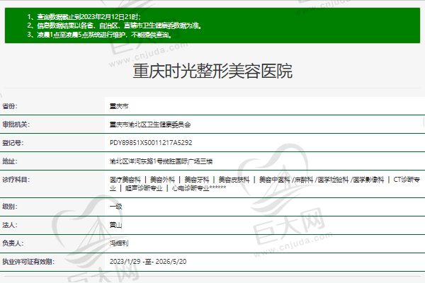 重庆时光整形美容医院