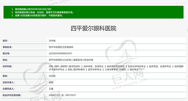 四平爱尔眼科医院