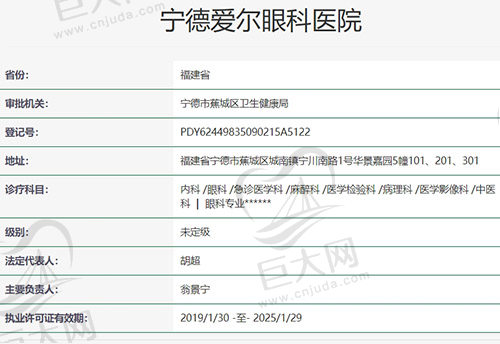 宁德爱尔眼科医院正规吗
