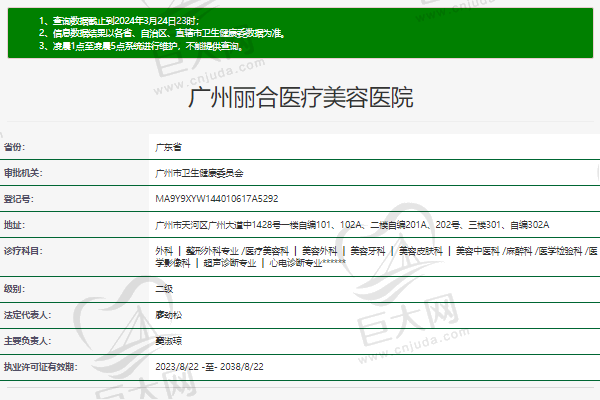 广州丽合医疗美容医院正规资质