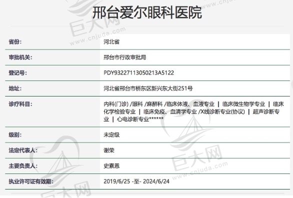 邢台爱尔眼科医院正规资质