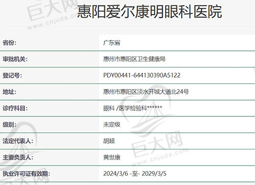 惠阳爱尔康明眼科医院正规吗