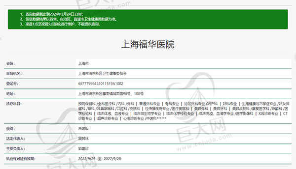 上海福华医院口腔科