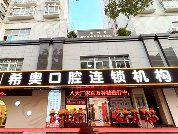 深圳希奥瑞泰口腔门诊部（龙岗中心城店）