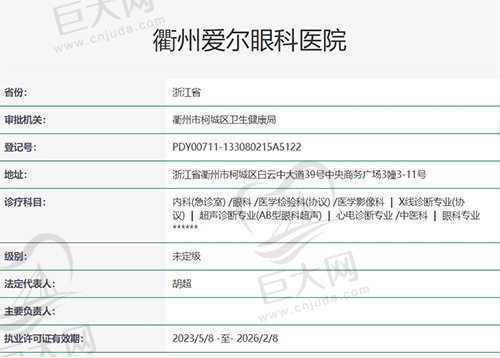 衢州爱尔眼科医院正规吗