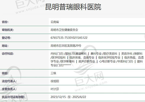 昆明普瑞眼科医院正规吗