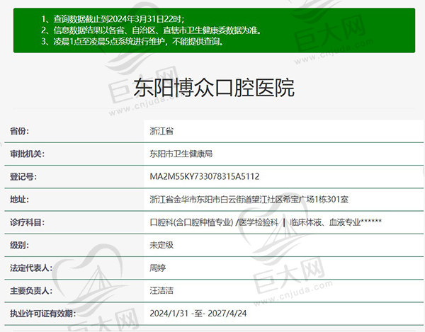 东阳博众口腔医院怎么样