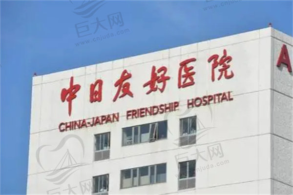徐宝华在北京中日友好口腔医院