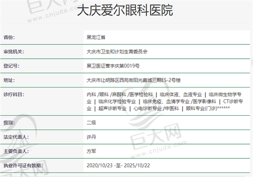 大庆爱尔眼科医院正规资质