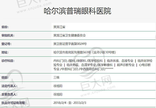 哈尔滨普瑞眼科医院资质