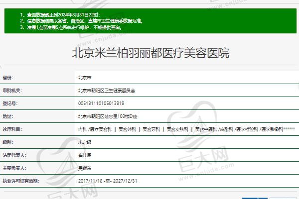 北京米兰柏羽丽都医疗美容医院正规资质