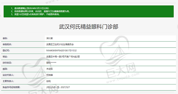 武汉何氏精益眼科怎么样