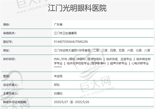 江门光明眼科医院正规资质