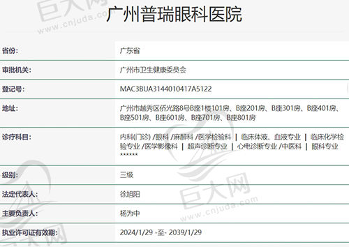 广州普瑞眼科医院正规吗