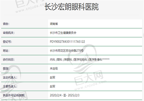 长沙宏朗眼科医院正规资质